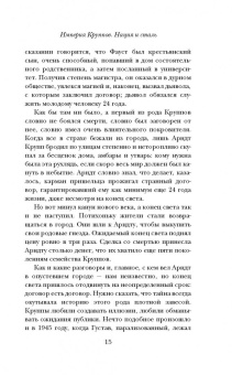 Евгений Жаринов: Империя Круппов. Нация и сталь