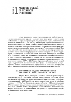 Захаров, Николаева, Корвет: Почвоведение и инженерная геология. Учебное пособие для вузов