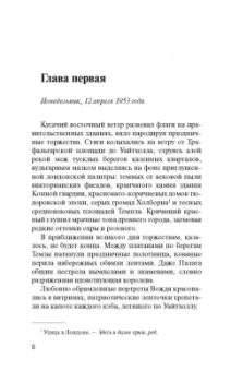 Си Кэри: Книга Розы