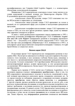 Юрчик, Голубкова: Применение CALS технологий на предприятии. Учебное пособие