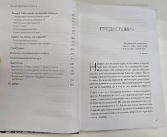 Леонид Чутко: Сил нет. Адаптация к стрессу, или Как остаться здоровым в нездоровом мире
