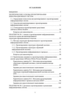 Гвоздева, Баллод: Проектирование информационных систем. Методы и средства структурно-функционального проектирования