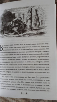 Александр Дюма: Актея