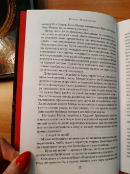 Роберт Маккаммон: Мистер Морг