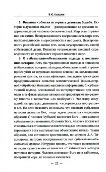 Катасонов, Тростников, Шиманов: История как Промысел Божий
