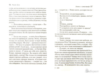 Роальд Даль: Еще одни невероятные истории