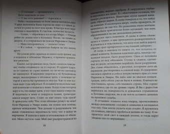 Мара Вульф: Сага серебряного мира. Грёзы лунного света