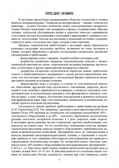 Албагачиев, Ставровский, Сидоров: Триботехническая диагностика. Учебник для вузов