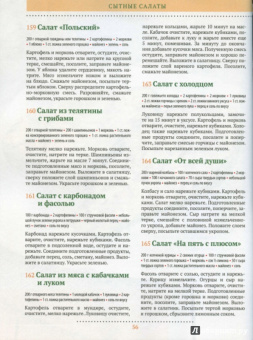 С. Иванова: 365 рецептов. Готовим вкусные салаты