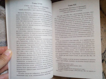 Франсуа Рабле: Гаргантюа и Пантагрюэль