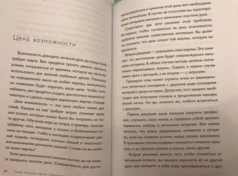 Питер Холлинс: Начни заканчивать! Иди до конца, действуй и побеждай!
