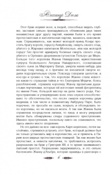 Александр Дюма: Королева Марго