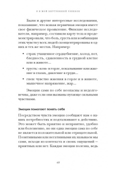 Лараби, Долли: Я и мой внутренний ребенок. Терапия травмы. Вернись в прошлое, чтобы изменить будущее