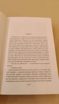 Арчибалд Кронин: Испанский садовник. Древо Иуды