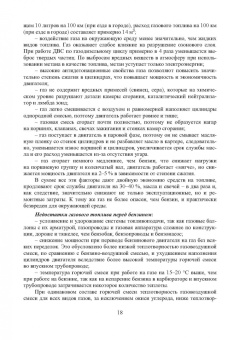 Сергеев, Шоколов: Устройство, монтаж, техническое обслуживание и ремонт газобаллонного оборудования