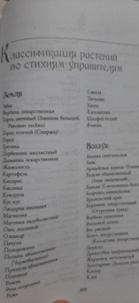 Скотт Каннингем: Магия трав от А до Я. Полная энциклопедия волшебных растений