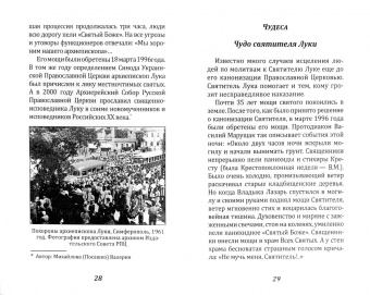 Святитель Лука (Войно-Ясенецкий). Житие, чудеса, акафист
