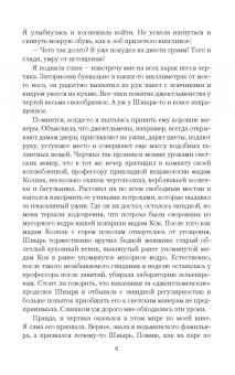 Юлия Яр: Тайна "Жемчужной леди"