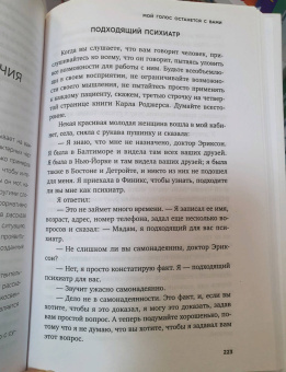 Милтон Эриксон: Мой голос будет с вами. Истории из практики Милтона Эриксона