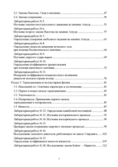 Гринкруг, Новгородов, Ткачева: Лабораторный практикум по физике для среднего профессионального образования. СПО