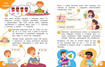 Наталия Баранова: Моя первая книга открытий. Для детей от 6-и лет