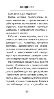 Александра Мураева: Таро темная реальность, 78 карт + книга