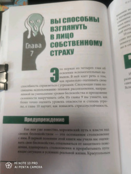 Маккей, Фаннинг, Скин: Когнитивно-поведенческая терапия для преодоления тревожности, страха, беспокойства и паники