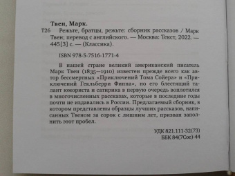 Марк Твен: Режьте, братцы, режьте. Сборник рассказов