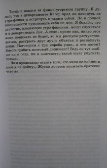 Эмиль Ажар: Псевдо. Жизнь и смерть Эмиля Ажара