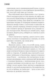 Николай Гаврилов: Утешение
