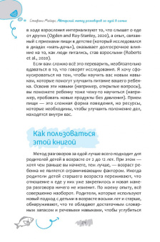 Стефани Майерс: Авторский метод разговоров за едой в семье, или Как прекратить детские истерики и капризы за столом