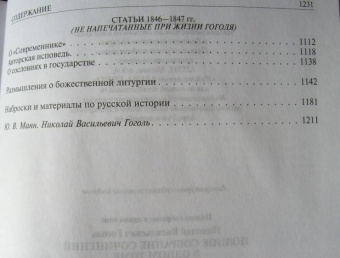 Николай Гоголь: Полное собрание сочинений в одном томе