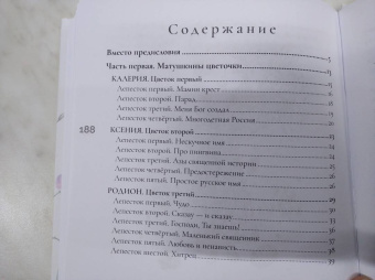 Ольга Юревич: Матушкины цветочки