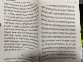 Никколо Макиавелли: Государь. История Флоренции. Рассуждения о первой декаде Тита Ливия