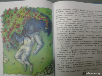 Софья Прокофьева: Королевство семи озёр