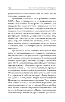 Фелипе Фернандес-Арместо: За пределами разума. Что мы думаем и как мы к этому пришли
