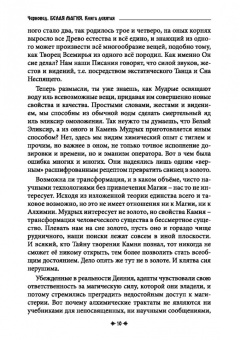 Черновед: Белая магия иль сокровищница тайных наук и чудесных действий природы. Книга 9