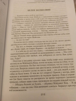Джек Лондон: Зов предков. Сказания о Дальнем Севере