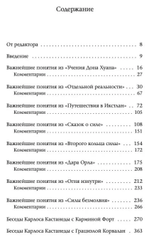 Кастанеда Карлос: Колесо времени\Беседы с Карлосом Кастанеда Соч. в 6-ти т. т.6 (мяг).