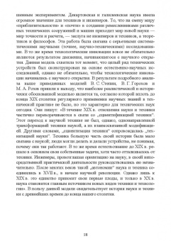 Поликарпов, Поликарпова: История науки и техники. Учебное пособие. СПО