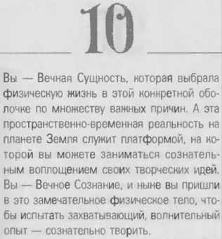 Хикс, Хикс: Выражайте свои желания. 365 способов сделать свою мечту реальностью