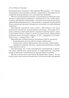 Управление через право. Регуляторная политика в России и за рубежом