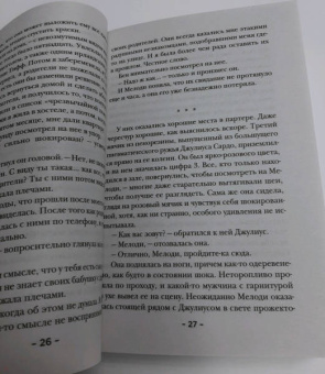 Лайза Джуэлл: Правда о Мелоди Браун
