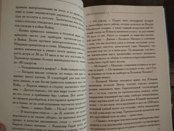 Джон Кэмпбелл: Ледяной ад