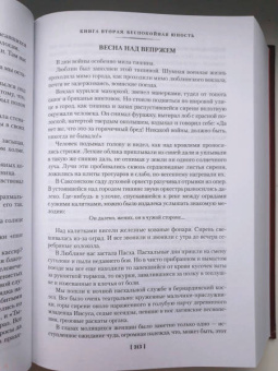 Константин Паустовский: Повесть о жизни