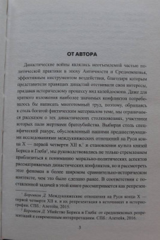 Дмитрий Боровков: Династические войны Средневековья