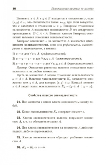 Курбатова, Ермолаева, Козынченко: Практические занятия по алгебре. Алгебраические структуры. Учебные пособия. СПО