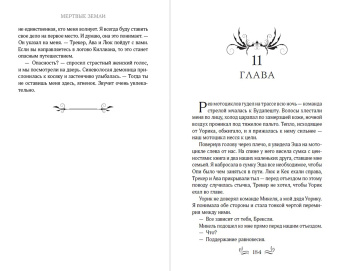 Стейси Браун: Мёртвые Земли