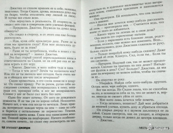 Элизабет Джордж: Месть под расчет