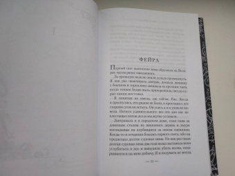 Сара Маас: Королевство стужи и звездного света